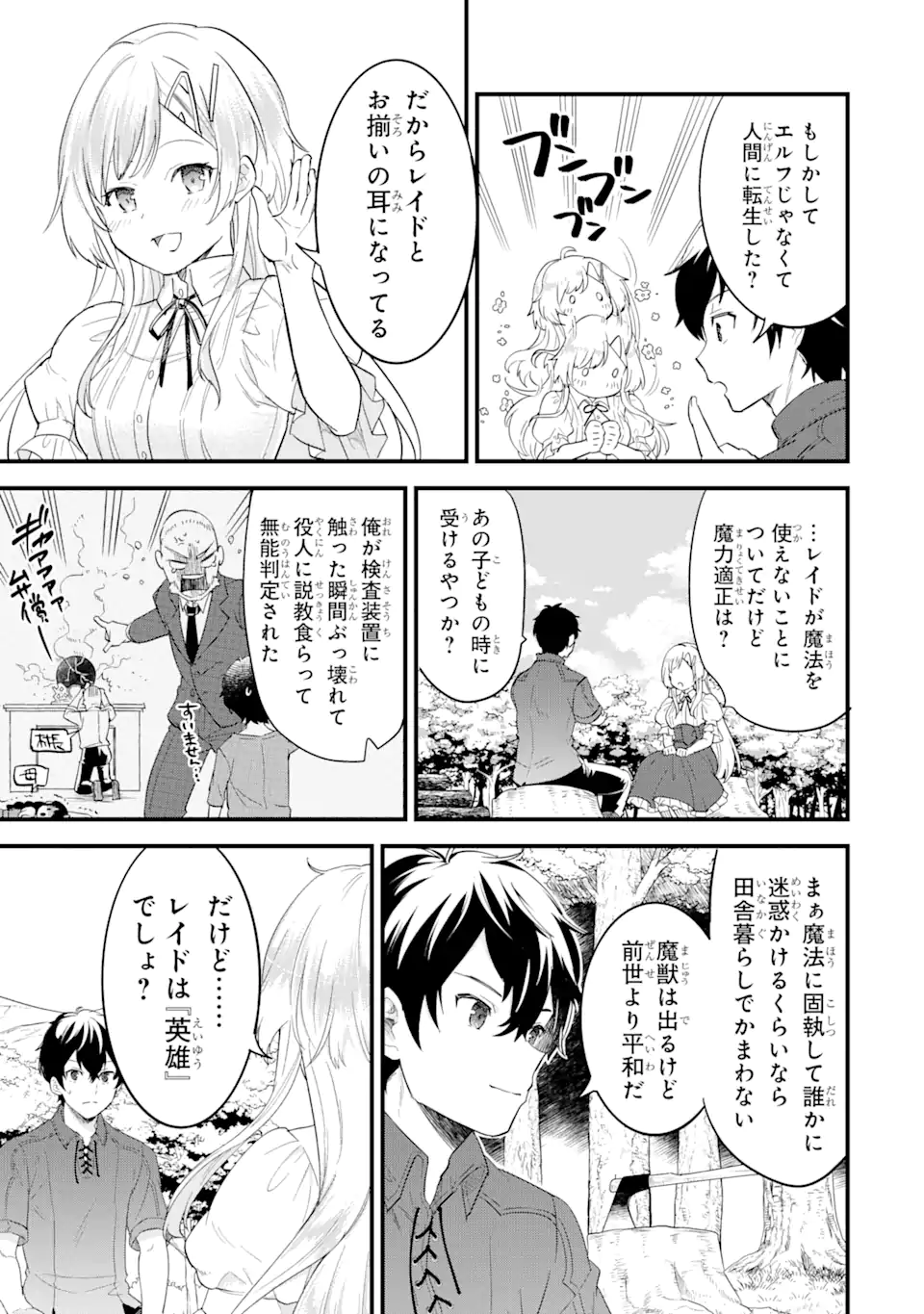 EIYUU TO KENJA NO TENSEI KON - raw - Chapter 1.4 - https://jpdd.ccdd.to/JPDD/eiyuutokenjanotenseikon/223398/d2duowjbovt.webp