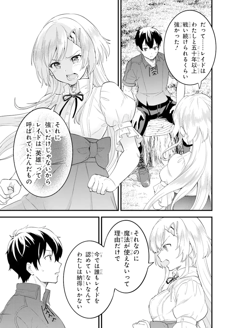 EIYUU TO KENJA NO TENSEI KON - raw - Chapter 1.4 - https://jpdd.ccdd.to/JPDD/eiyuutokenjanotenseikon/223398/dey032pp3ur.webp