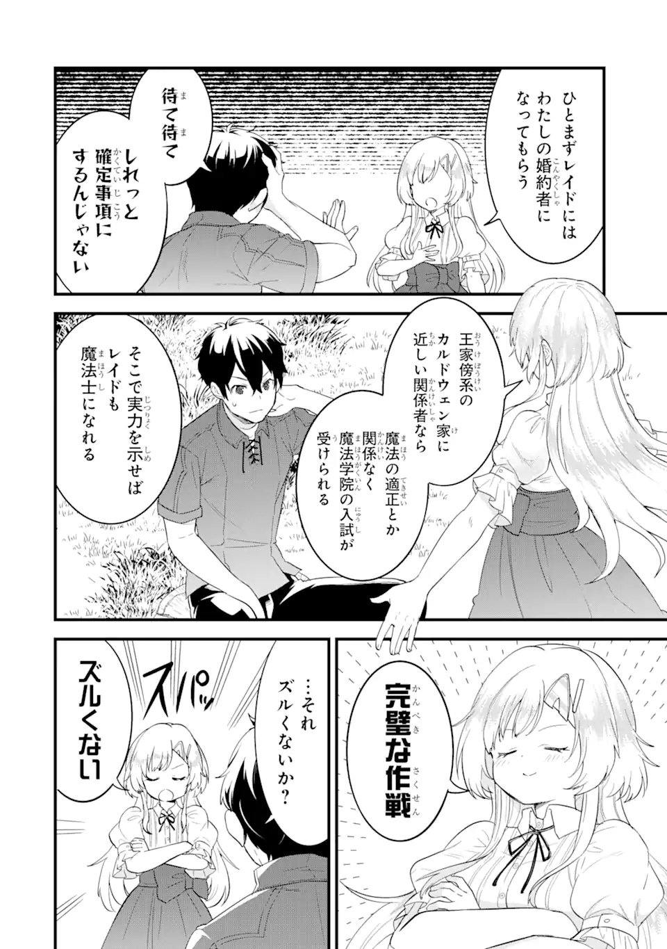 EIYUU TO KENJA NO TENSEI KON - raw - Chapter 1.4 - https://jpdd.ccdd.to/JPDD/eiyuutokenjanotenseikon/223398/fi4k2y5ecrm.webp