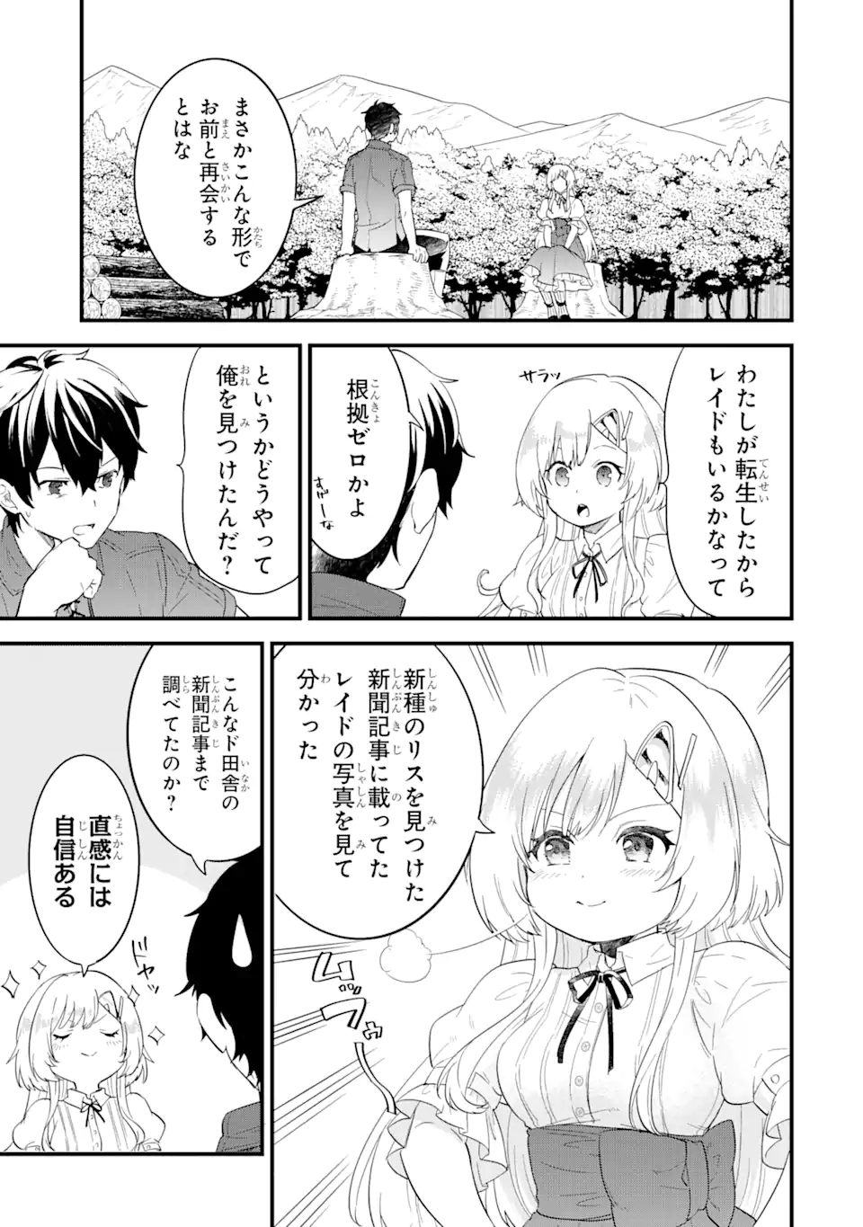 EIYUU TO KENJA NO TENSEI KON - raw - Chapter 1.4 - https://jpdd.ccdd.to/JPDD/eiyuutokenjanotenseikon/223398/mj2tlnfmz4s.webp