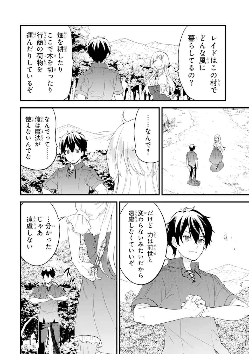 EIYUU TO KENJA NO TENSEI KON - raw - Chapter 1.4 - https://jpdd.ccdd.to/JPDD/eiyuutokenjanotenseikon/223398/uujn22qjdrx.webp