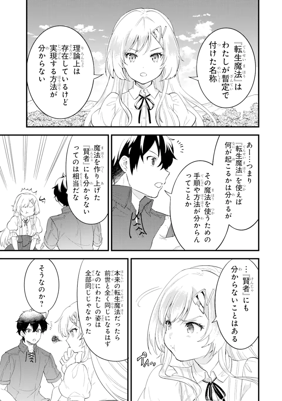 EIYUU TO KENJA NO TENSEI KON - raw - Chapter 1.4 - https://jpdd.ccdd.to/JPDD/eiyuutokenjanotenseikon/223398/yvor4xyc51f.webp