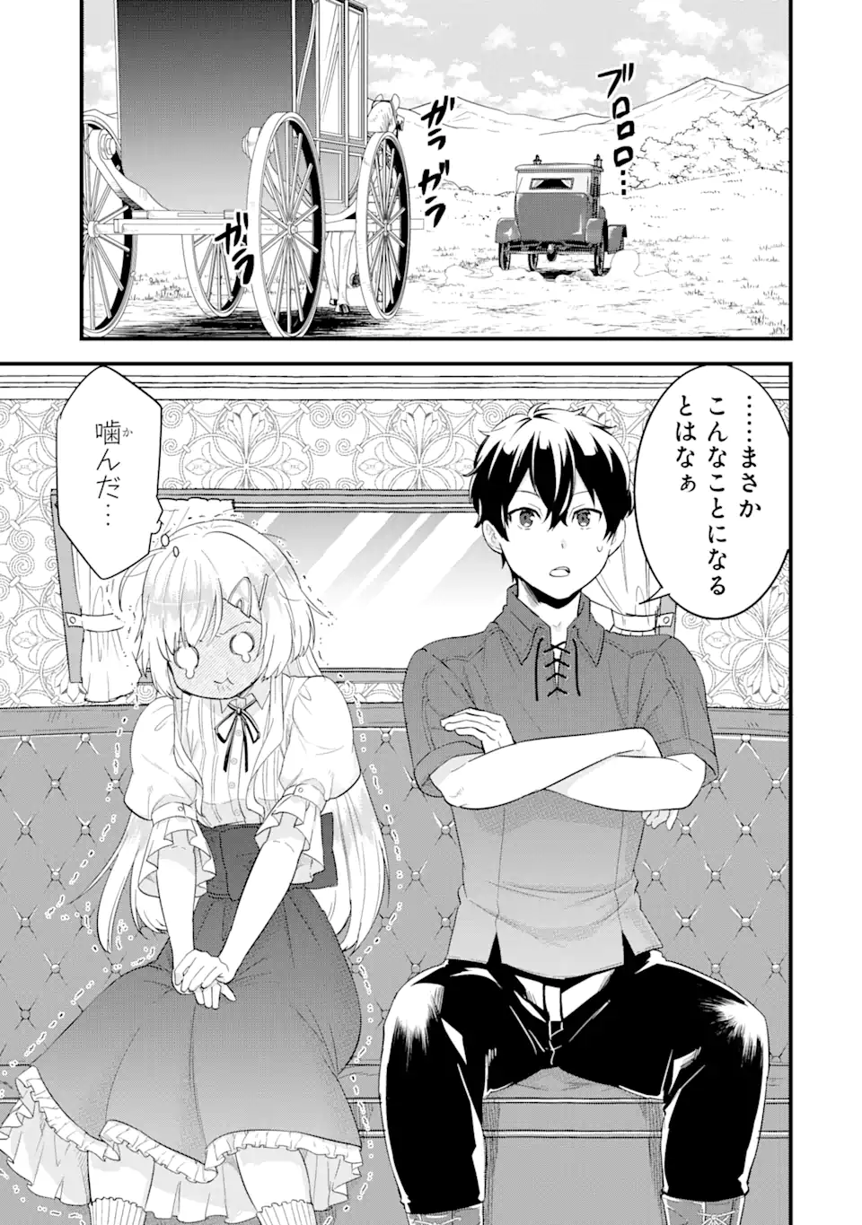 EIYUU TO KENJA NO TENSEI KON - raw - Chapter 2.1 - https://jpdd.ccdd.to/JPDD/eiyuutokenjanotenseikon/223898/2k0zdo3jmhy.webp