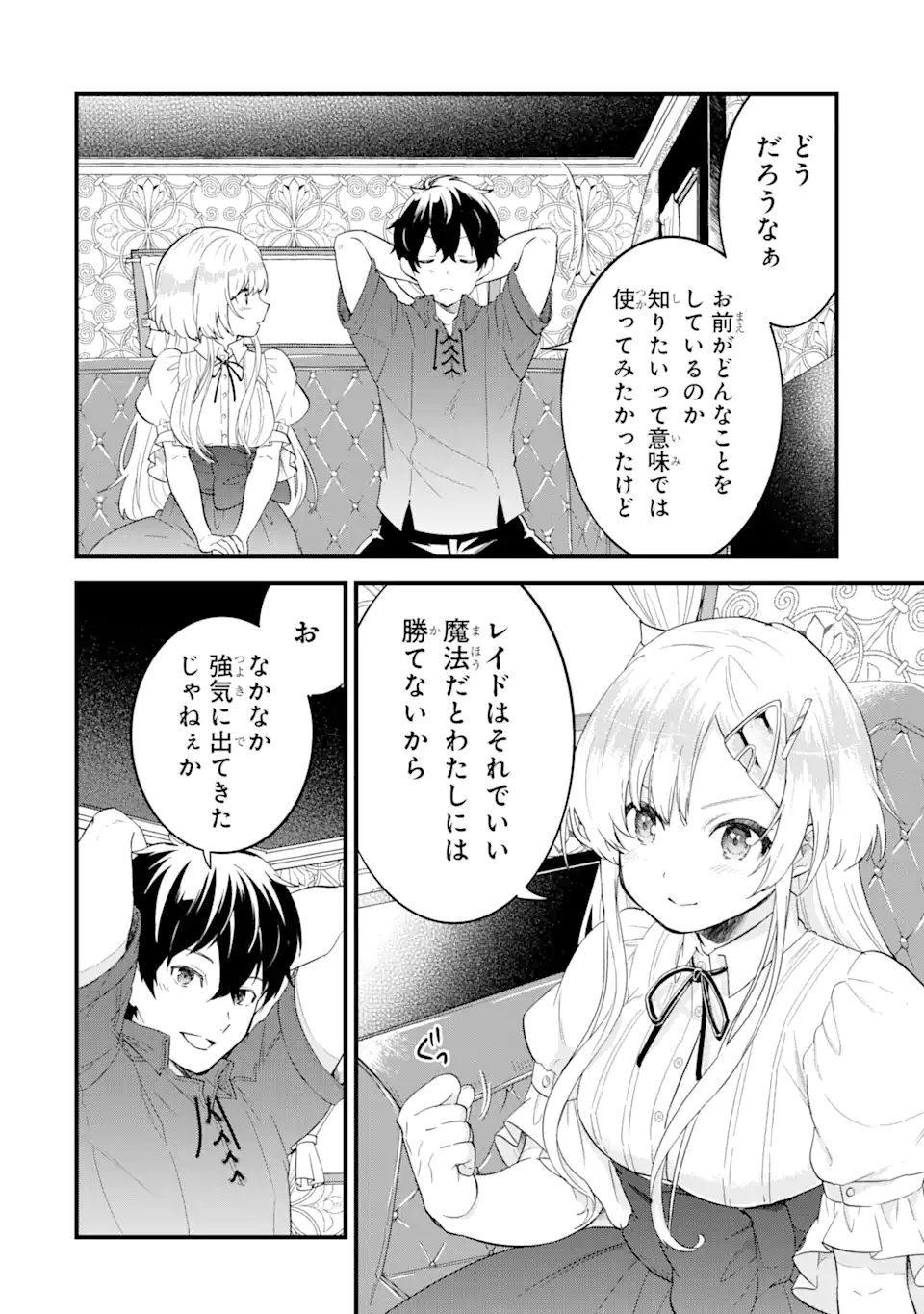 EIYUU TO KENJA NO TENSEI KON - raw - Chapter 2.1 - https://jpdd.ccdd.to/JPDD/eiyuutokenjanotenseikon/223898/ce2t5eeyv0v.webp