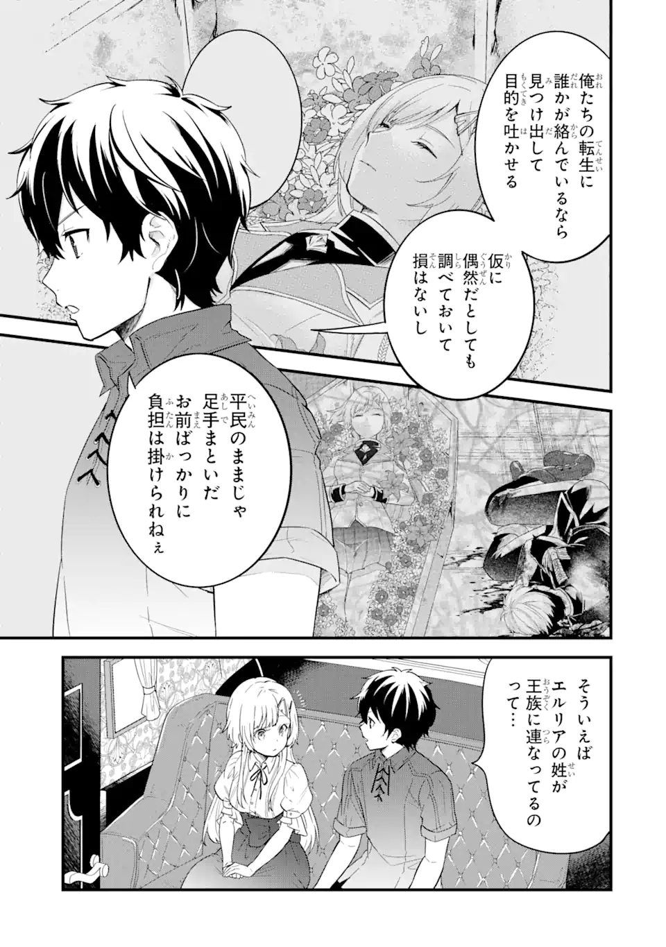 EIYUU TO KENJA NO TENSEI KON - raw - Chapter 2.1 - https://jpdd.ccdd.to/JPDD/eiyuutokenjanotenseikon/223898/dfwtwl4ooub.webp