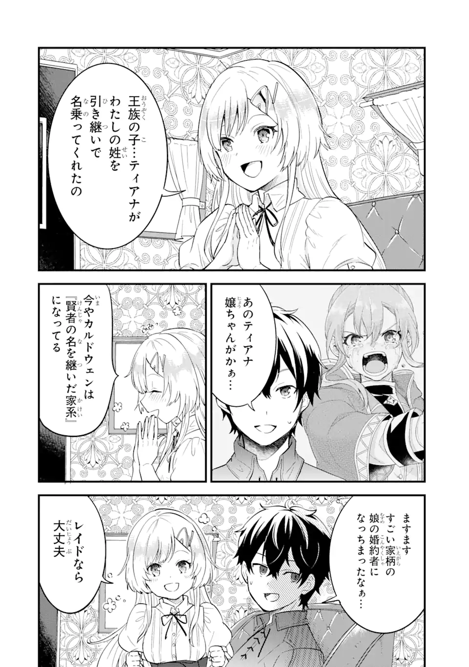 EIYUU TO KENJA NO TENSEI KON - raw - Chapter 2.1 - https://jpdd.ccdd.to/JPDD/eiyuutokenjanotenseikon/223898/dpdmejqocr0.webp