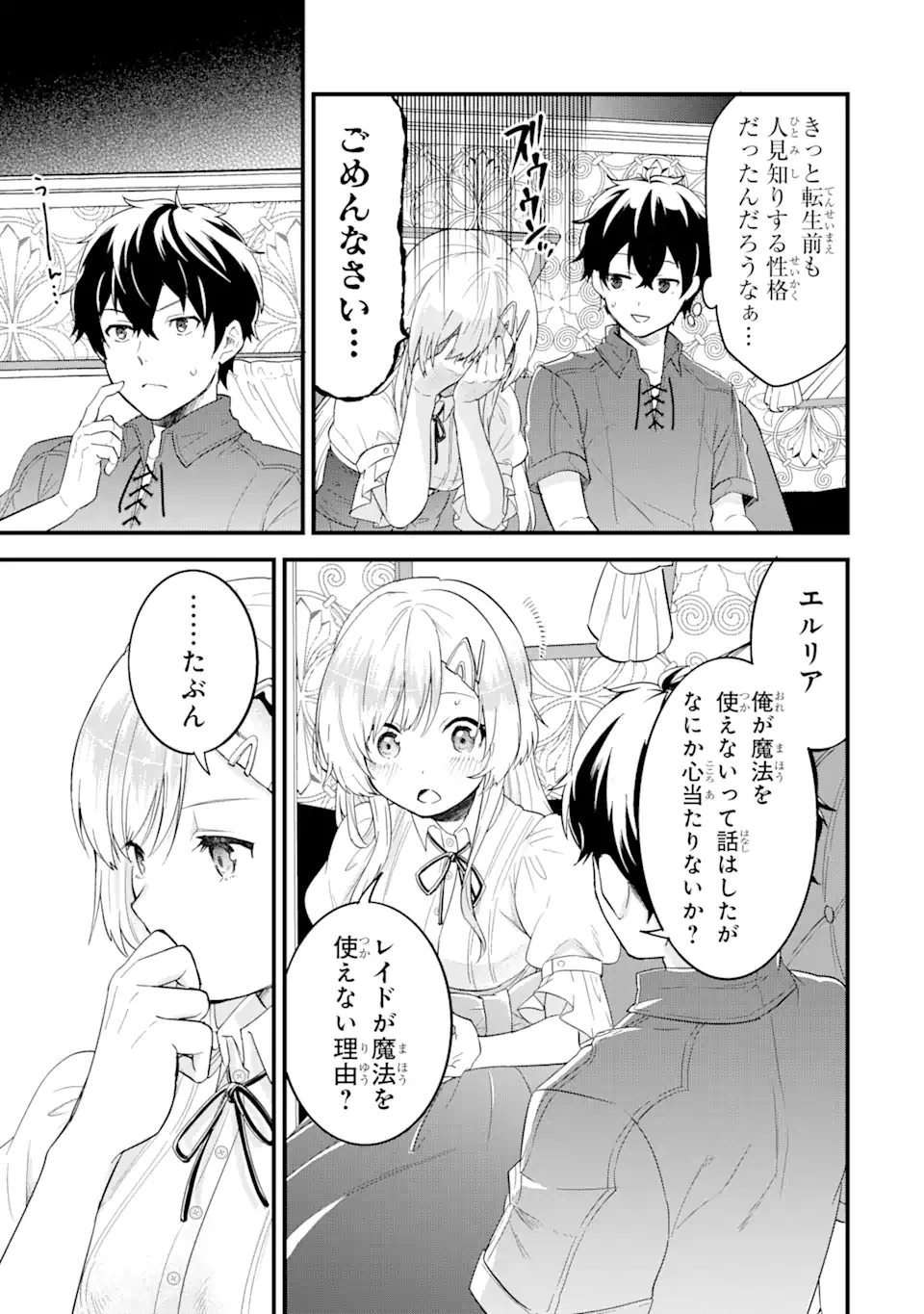 EIYUU TO KENJA NO TENSEI KON - raw - Chapter 2.1 - https://jpdd.ccdd.to/JPDD/eiyuutokenjanotenseikon/223898/xvaxscyqksj.webp