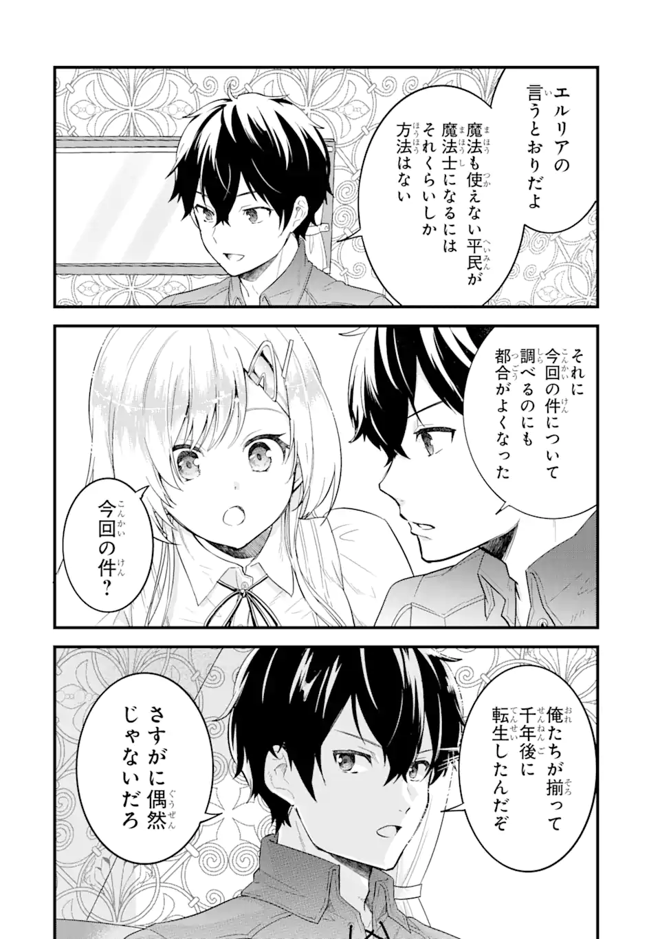 EIYUU TO KENJA NO TENSEI KON - raw - Chapter 2.1 - https://jpdd.ccdd.to/JPDD/eiyuutokenjanotenseikon/223898/yv2owyoazs5.webp