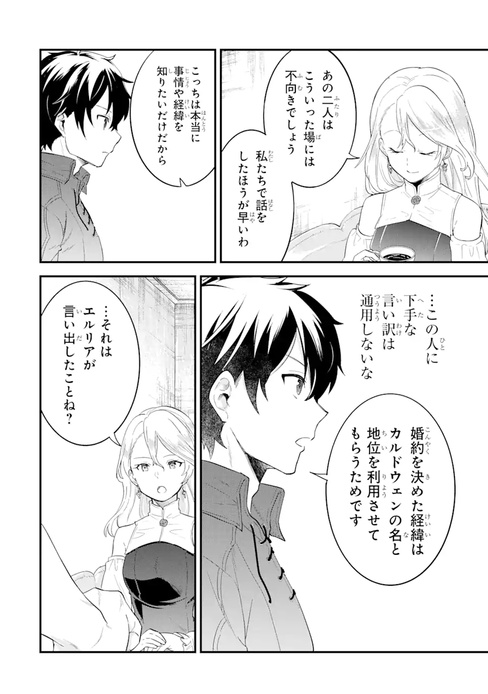 EIYUU TO KENJA NO TENSEI KON - raw - Chapter 2.2 - https://jpdd.ccdd.to/JPDD/eiyuutokenjanotenseikon/225535/ict4domlvwv.webp