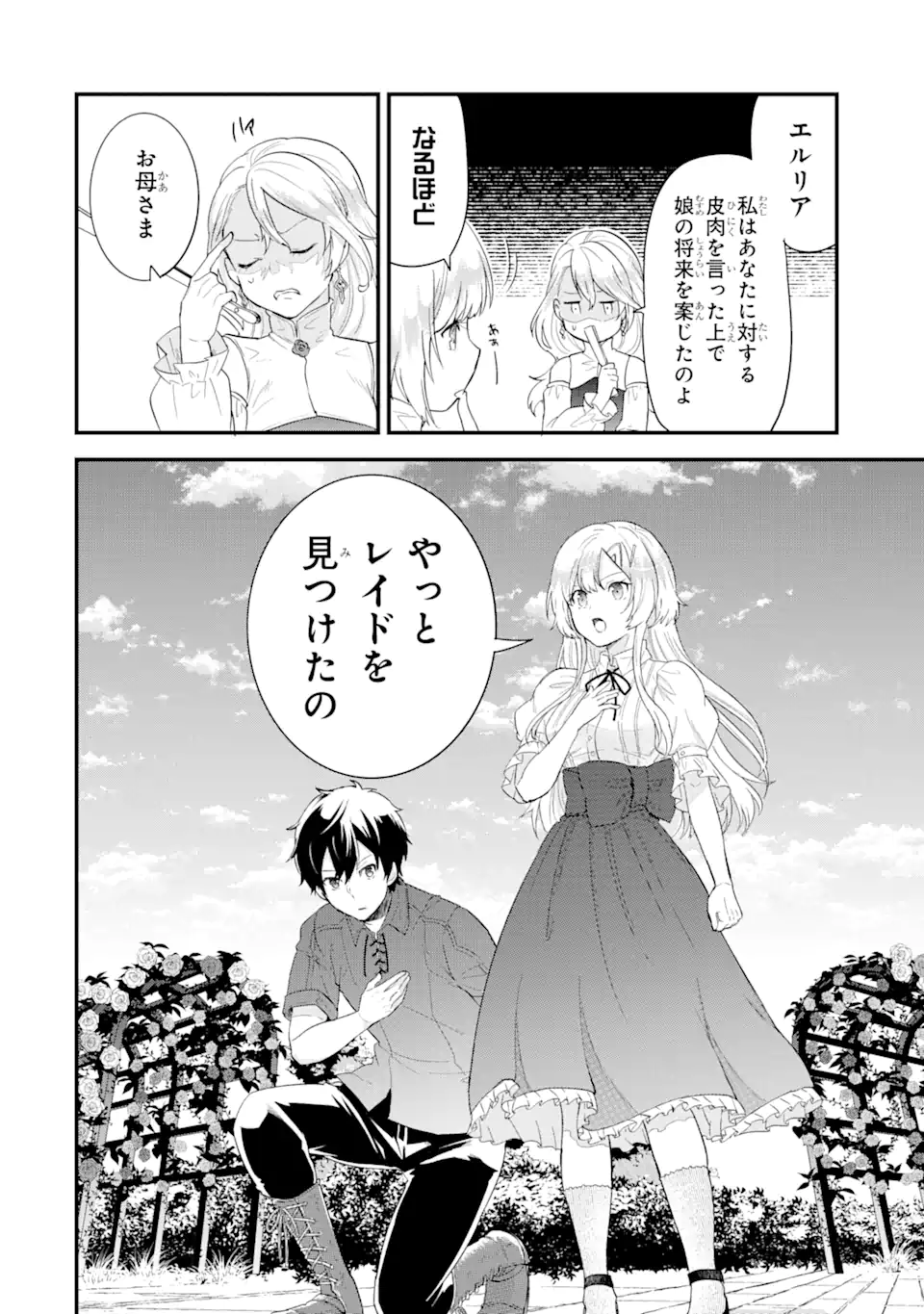 EIYUU TO KENJA NO TENSEI KON - raw - Chapter 2.2 - https://jpdd.ccdd.to/JPDD/eiyuutokenjanotenseikon/225535/jgpzh2vloht.webp
