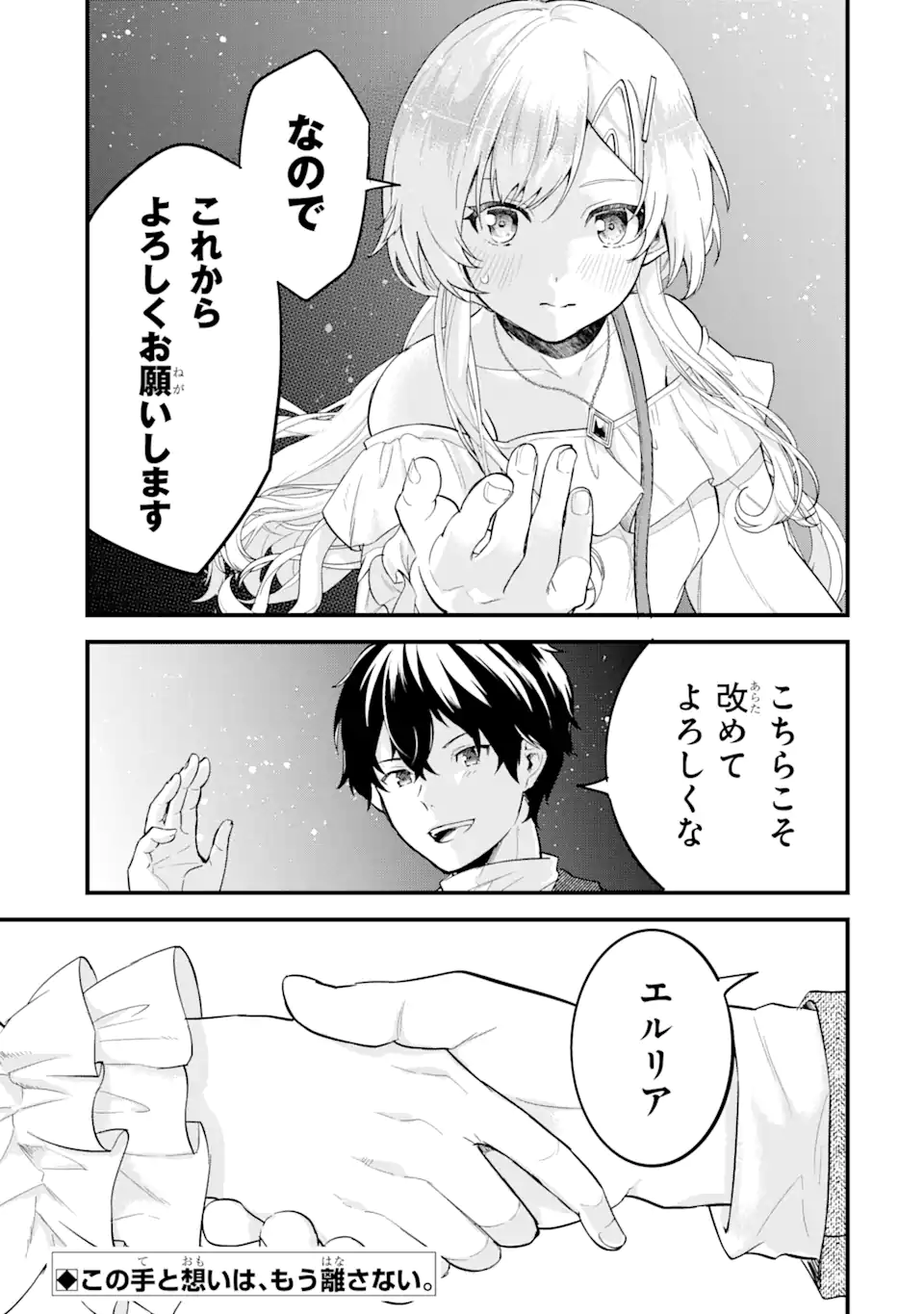 EIYUU TO KENJA NO TENSEI KON - raw - Chapter 3.2 - https://jpdd.ccdd.to/JPDD/eiyuutokenjanotenseikon/228378/dvjm2cctg2z.webp