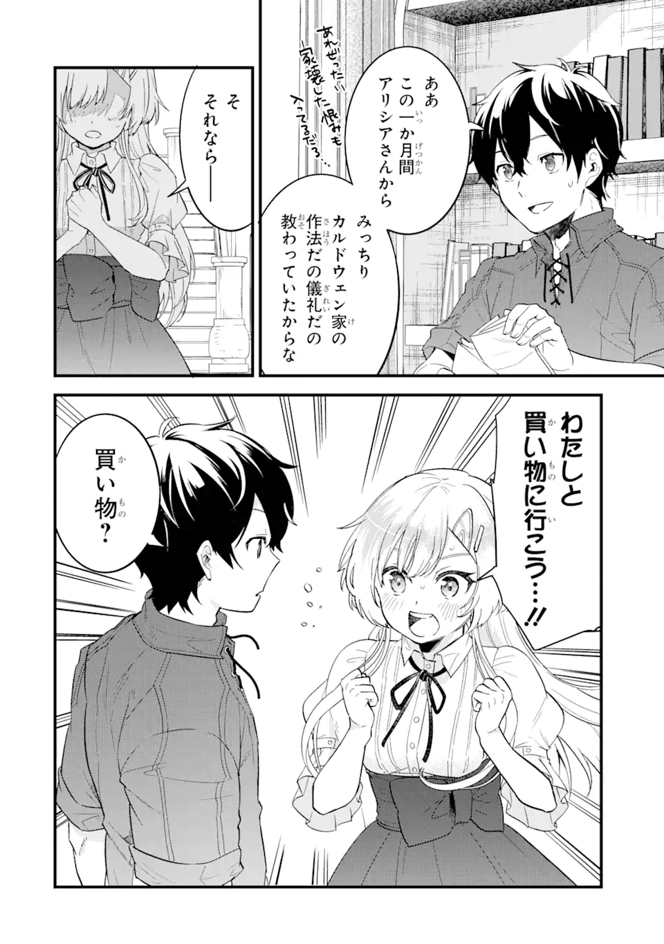 EIYUU TO KENJA NO TENSEI KON - raw - Chapter 3.2 - https://jpdd.ccdd.to/JPDD/eiyuutokenjanotenseikon/228378/zn3sq2qhnr4.webp