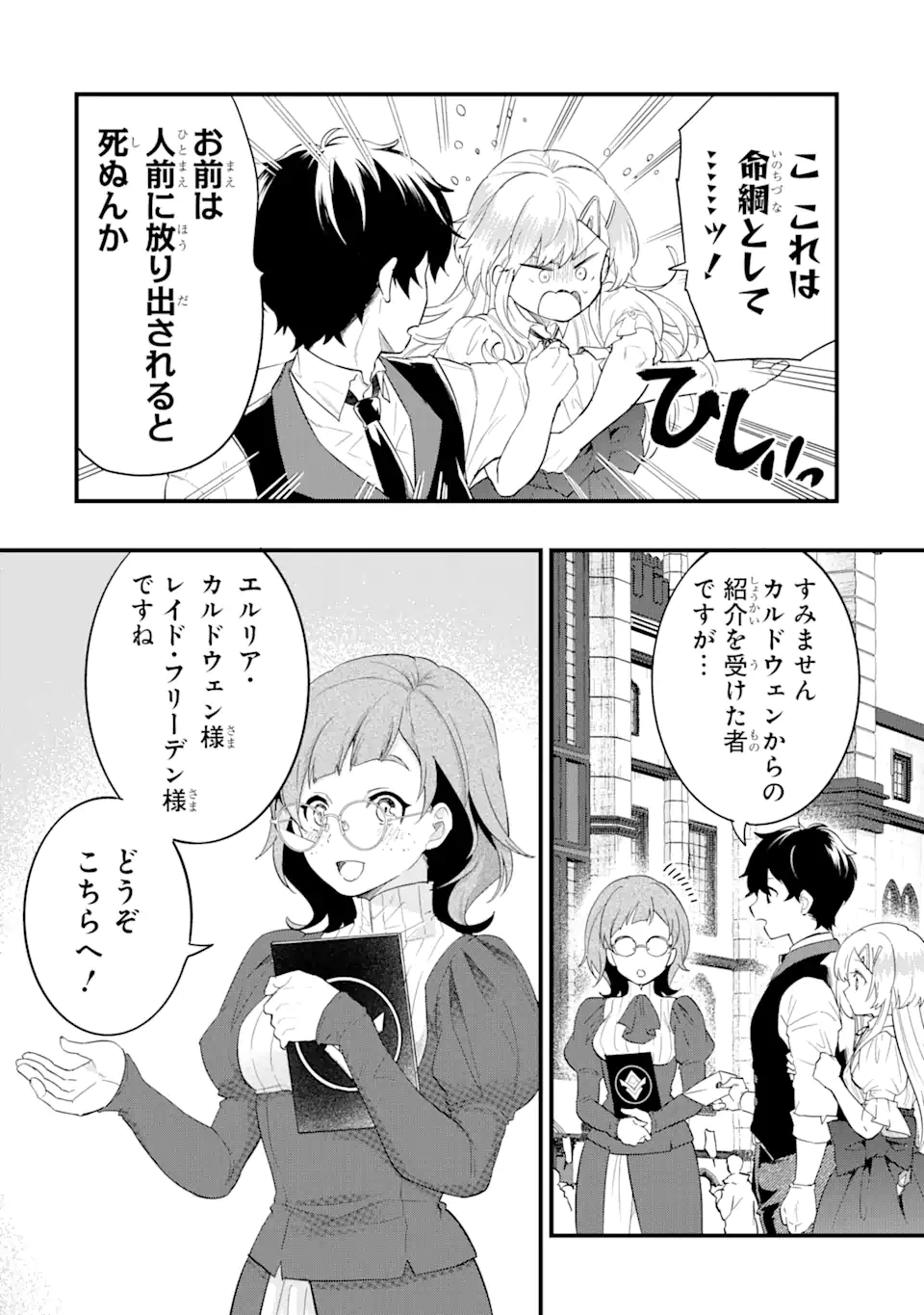 EIYUU TO KENJA NO TENSEI KON - raw - Chapter 4.1 - https://jpdd.ccdd.to/JPDD/eiyuutokenjanotenseikon/229814/10la1jzu1m4.webp