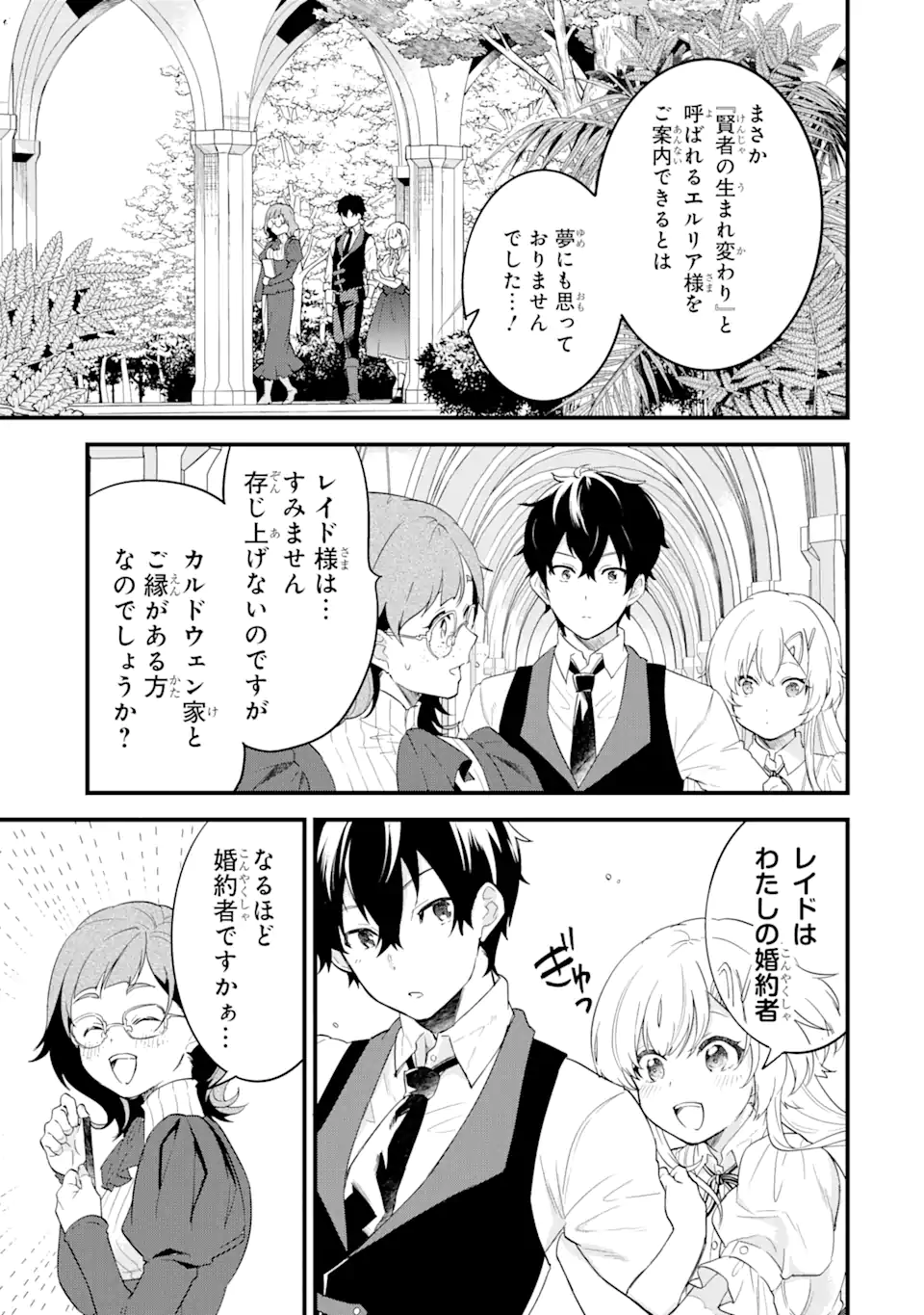 EIYUU TO KENJA NO TENSEI KON - raw - Chapter 4.1 - https://jpdd.ccdd.to/JPDD/eiyuutokenjanotenseikon/229814/41r3awcoao4.webp