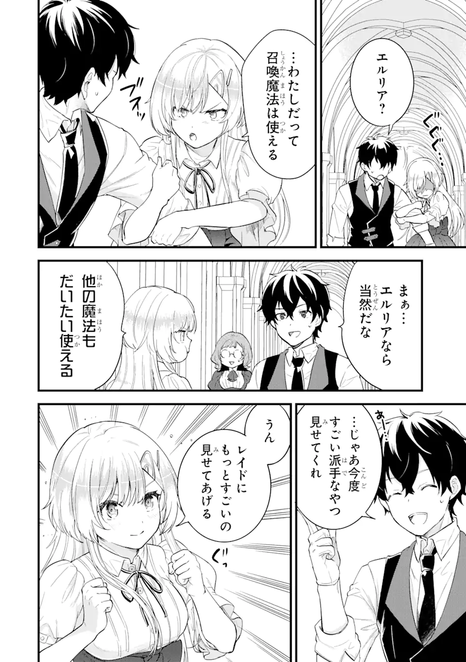 EIYUU TO KENJA NO TENSEI KON - raw - Chapter 4.1 - https://jpdd.ccdd.to/JPDD/eiyuutokenjanotenseikon/229814/4cchq54zfsm.webp