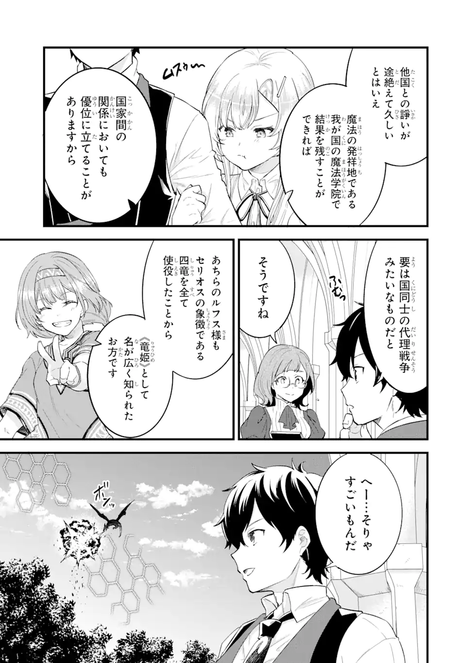 EIYUU TO KENJA NO TENSEI KON - raw - Chapter 4.1 - https://jpdd.ccdd.to/JPDD/eiyuutokenjanotenseikon/229814/he2pcfnua0i.webp