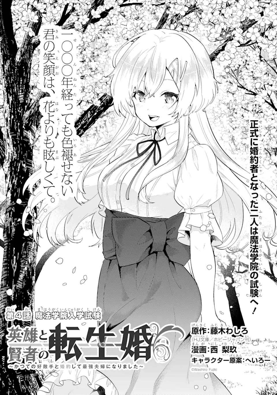 EIYUU TO KENJA NO TENSEI KON - raw - Chapter 4.1 - https://jpdd.ccdd.to/JPDD/eiyuutokenjanotenseikon/229814/jivuuqqcku0.webp
