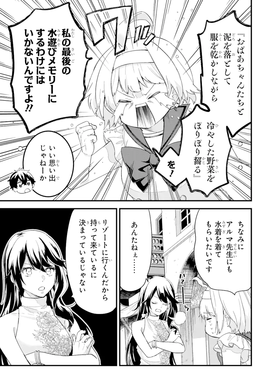 EIYUU TO KENJA NO TENSEI KON - raw - Chapter 23.1 - https://jpdd.ccdd.to/JPDD/eiyuutokenjanotenseikon/231000/j4cw1lruluv.webp