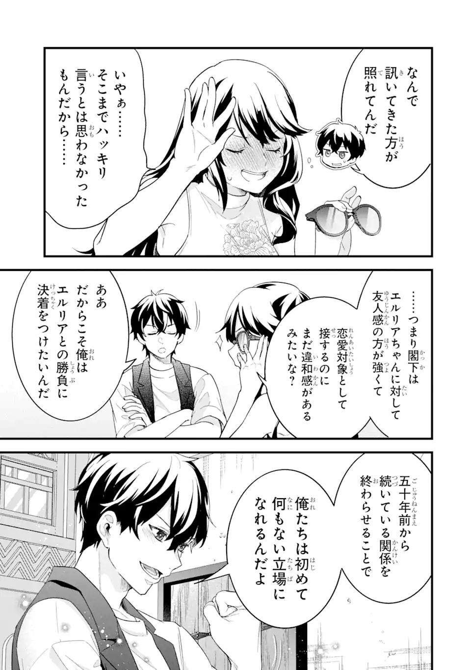 EIYUU TO KENJA NO TENSEI KON - raw - Chapter 23.1 - https://jpdd.ccdd.to/JPDD/eiyuutokenjanotenseikon/231000/mbfm2rjg3ol.webp