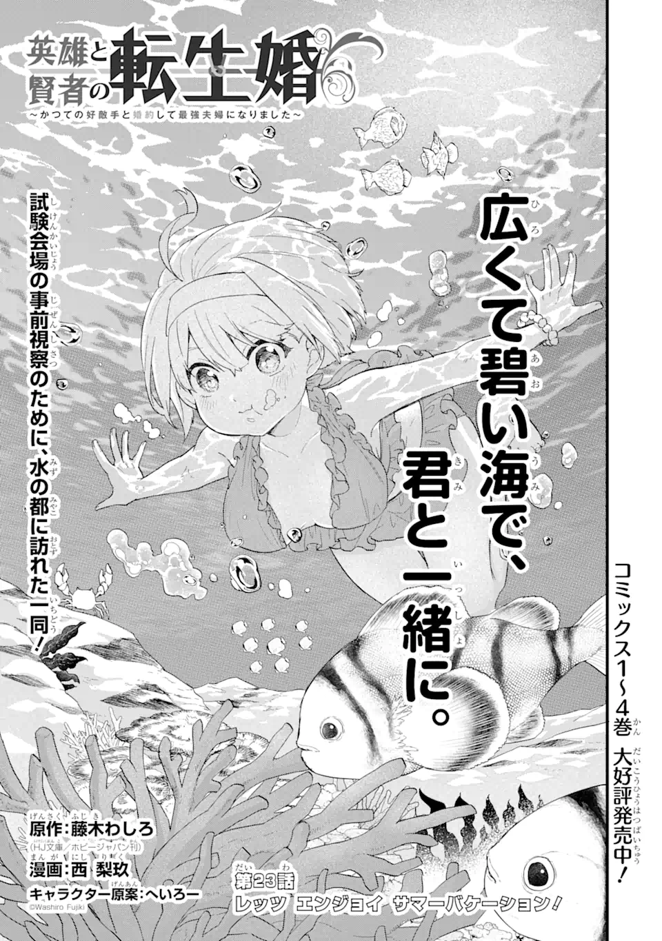 EIYUU TO KENJA NO TENSEI KON - raw - Chapter 23.1 - https://jpdd.ccdd.to/JPDD/eiyuutokenjanotenseikon/231000/tdrg5r1zxyt.webp