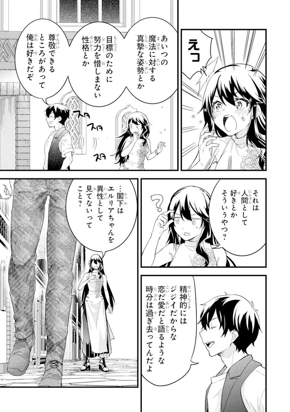 EIYUU TO KENJA NO TENSEI KON - raw - Chapter 23.1 - https://jpdd.ccdd.to/JPDD/eiyuutokenjanotenseikon/231000/waknwjq4ks1.webp