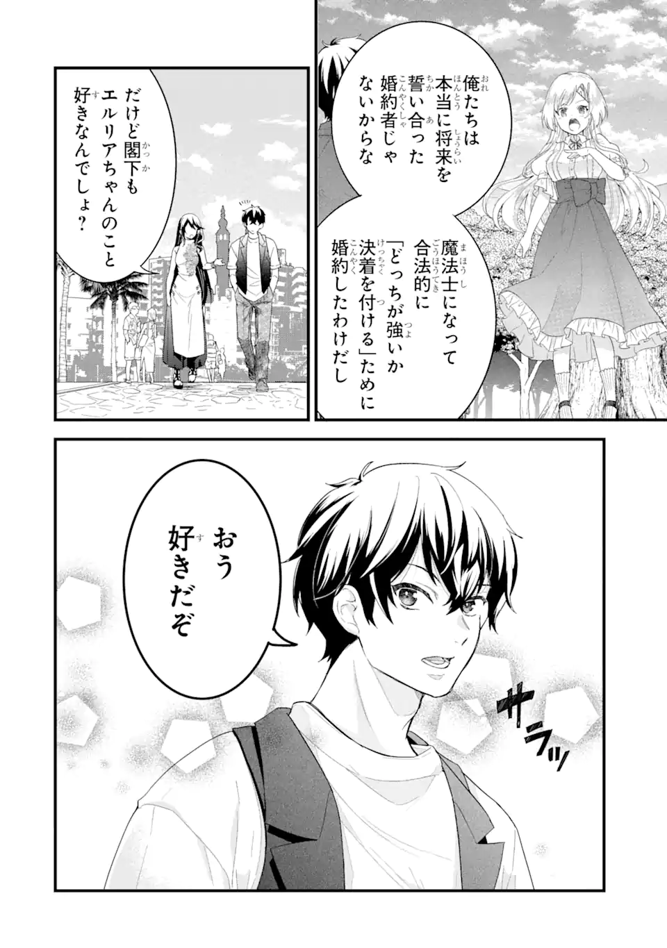 EIYUU TO KENJA NO TENSEI KON - raw - Chapter 23.1 - https://jpdd.ccdd.to/JPDD/eiyuutokenjanotenseikon/231000/xjpjwvio1gp.webp