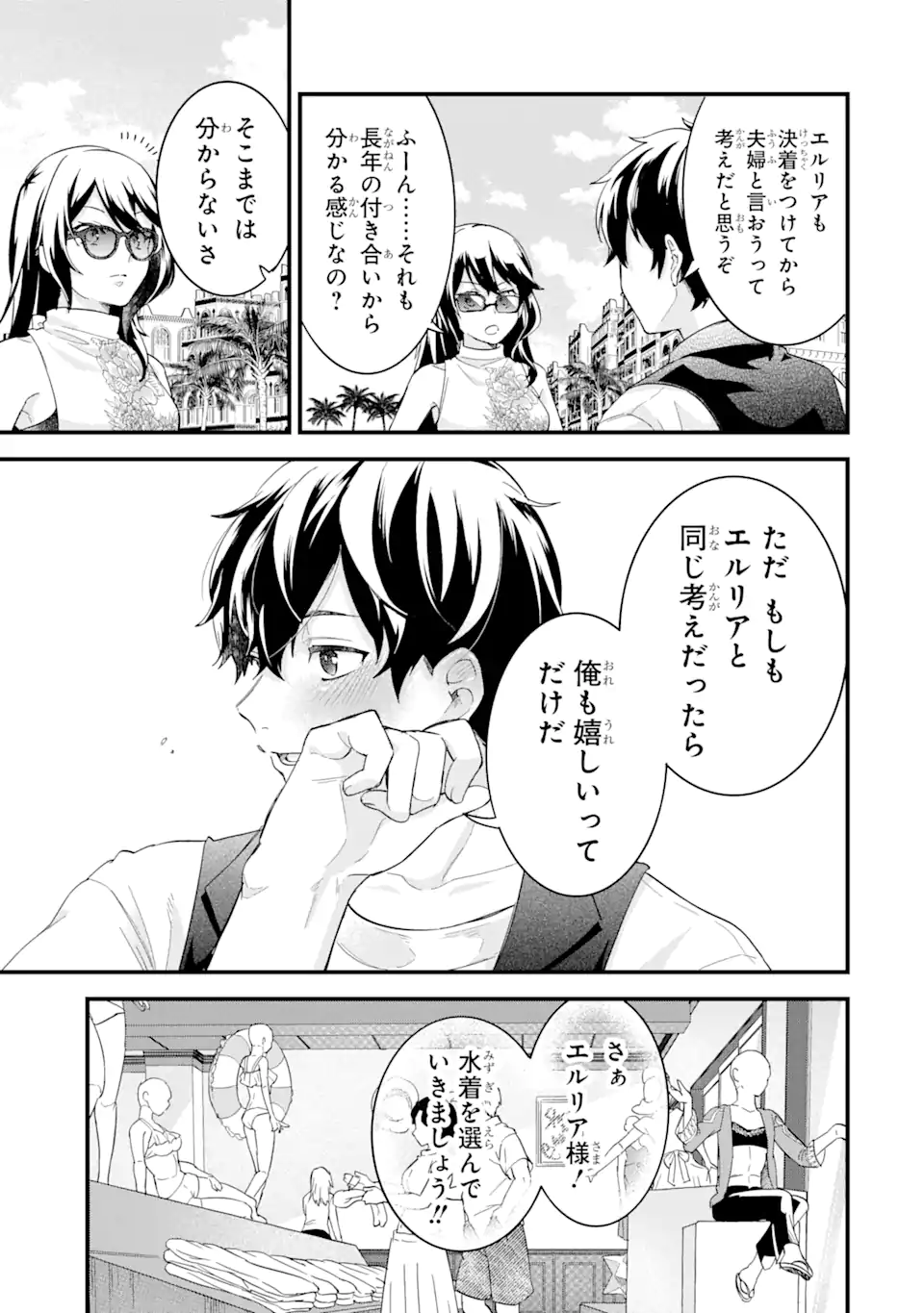 EIYUU TO KENJA NO TENSEI KON - raw - Chapter 23.1 - https://jpdd.ccdd.to/JPDD/eiyuutokenjanotenseikon/231000/yn3r2tzymio.webp