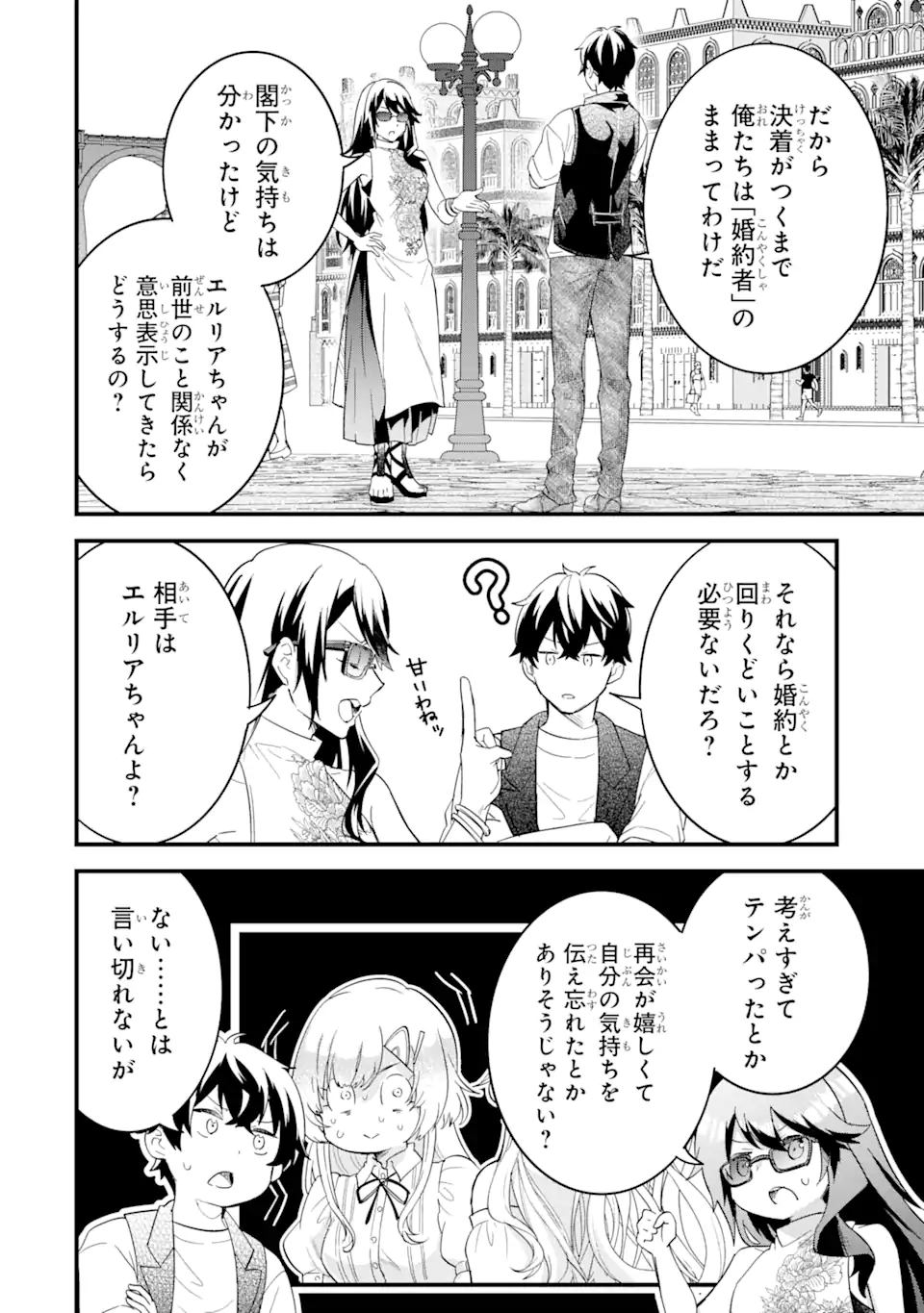EIYUU TO KENJA NO TENSEI KON - raw - Chapter 23.1 - https://jpdd.ccdd.to/JPDD/eiyuutokenjanotenseikon/231000/zuajtlg033m.webp