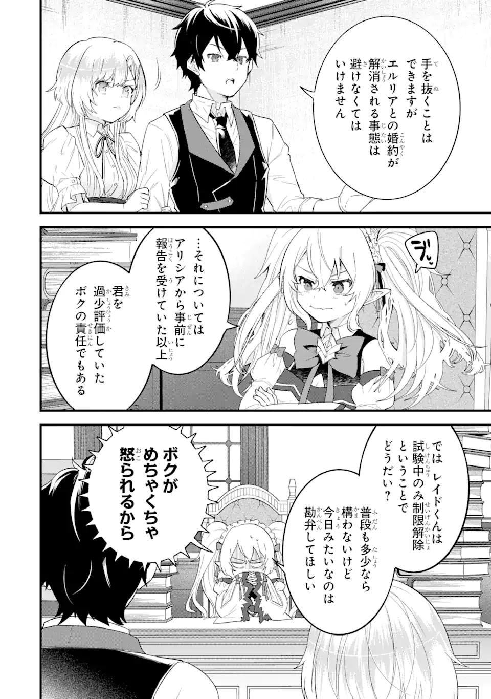 EIYUU TO KENJA NO TENSEI KON - raw - Chapter 4.2 - https://jpdd.ccdd.to/JPDD/eiyuutokenjanotenseikon/231345/1joksksawsu.webp