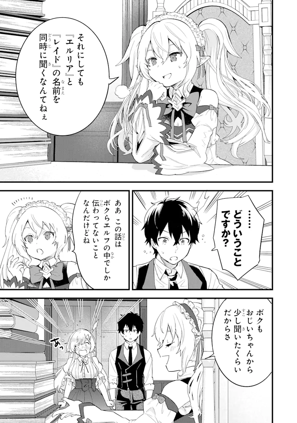 EIYUU TO KENJA NO TENSEI KON - raw - Chapter 4.2 - https://jpdd.ccdd.to/JPDD/eiyuutokenjanotenseikon/231345/5buzeanhgid.webp