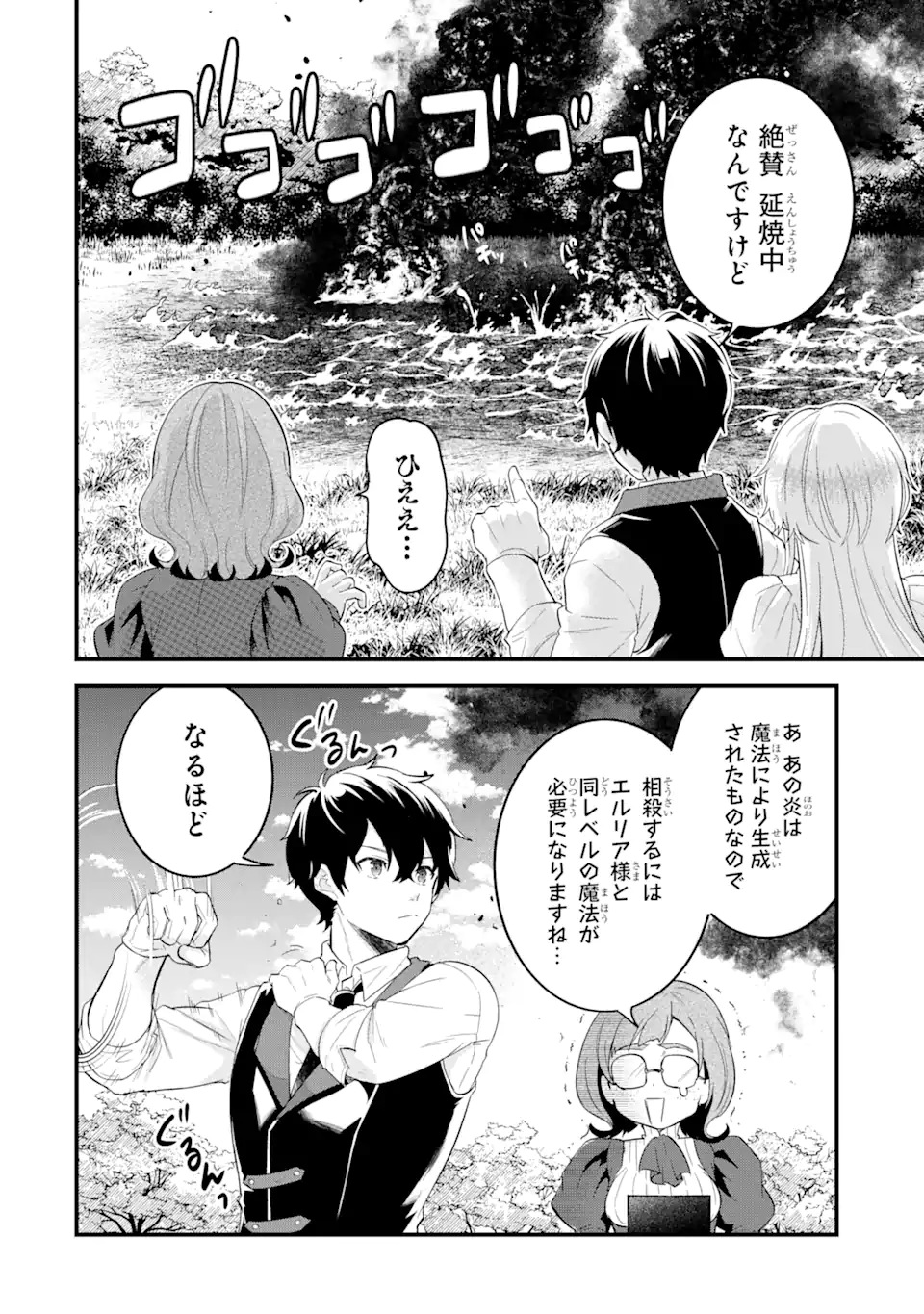 EIYUU TO KENJA NO TENSEI KON - raw - Chapter 4.2 - https://jpdd.ccdd.to/JPDD/eiyuutokenjanotenseikon/231345/fh5is40lt5j.webp