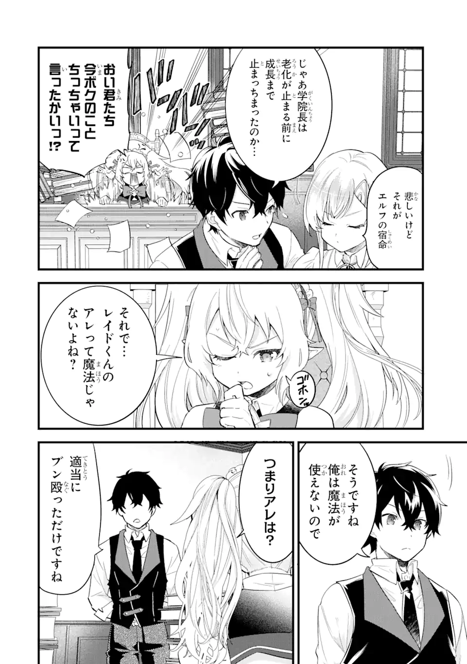 EIYUU TO KENJA NO TENSEI KON - raw - Chapter 4.2 - https://jpdd.ccdd.to/JPDD/eiyuutokenjanotenseikon/231345/sm3wpdqj5iu.webp