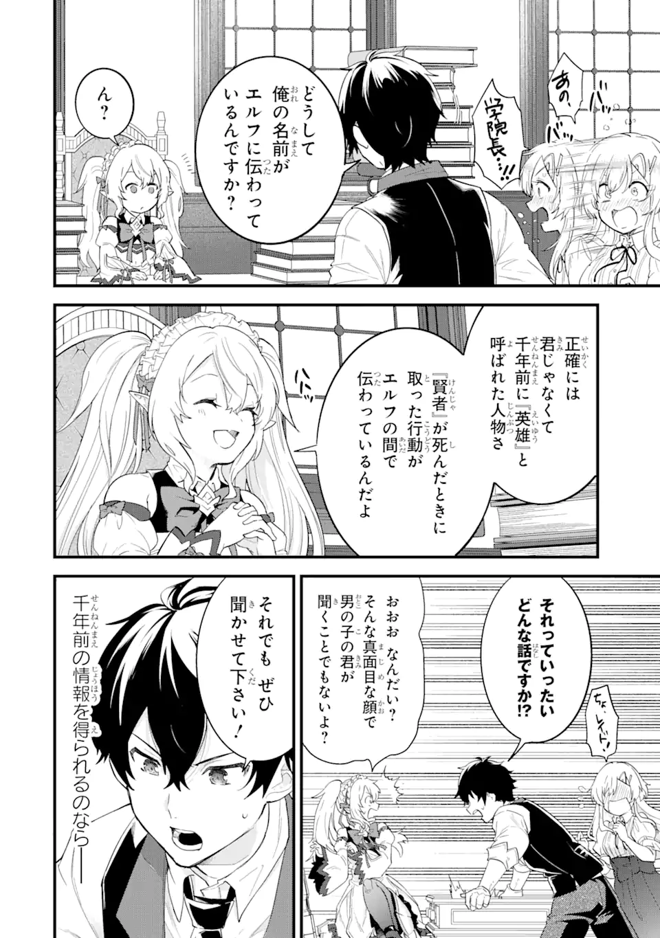 EIYUU TO KENJA NO TENSEI KON - raw - Chapter 4.2 - https://jpdd.ccdd.to/JPDD/eiyuutokenjanotenseikon/231345/vjhov04mxh5.webp