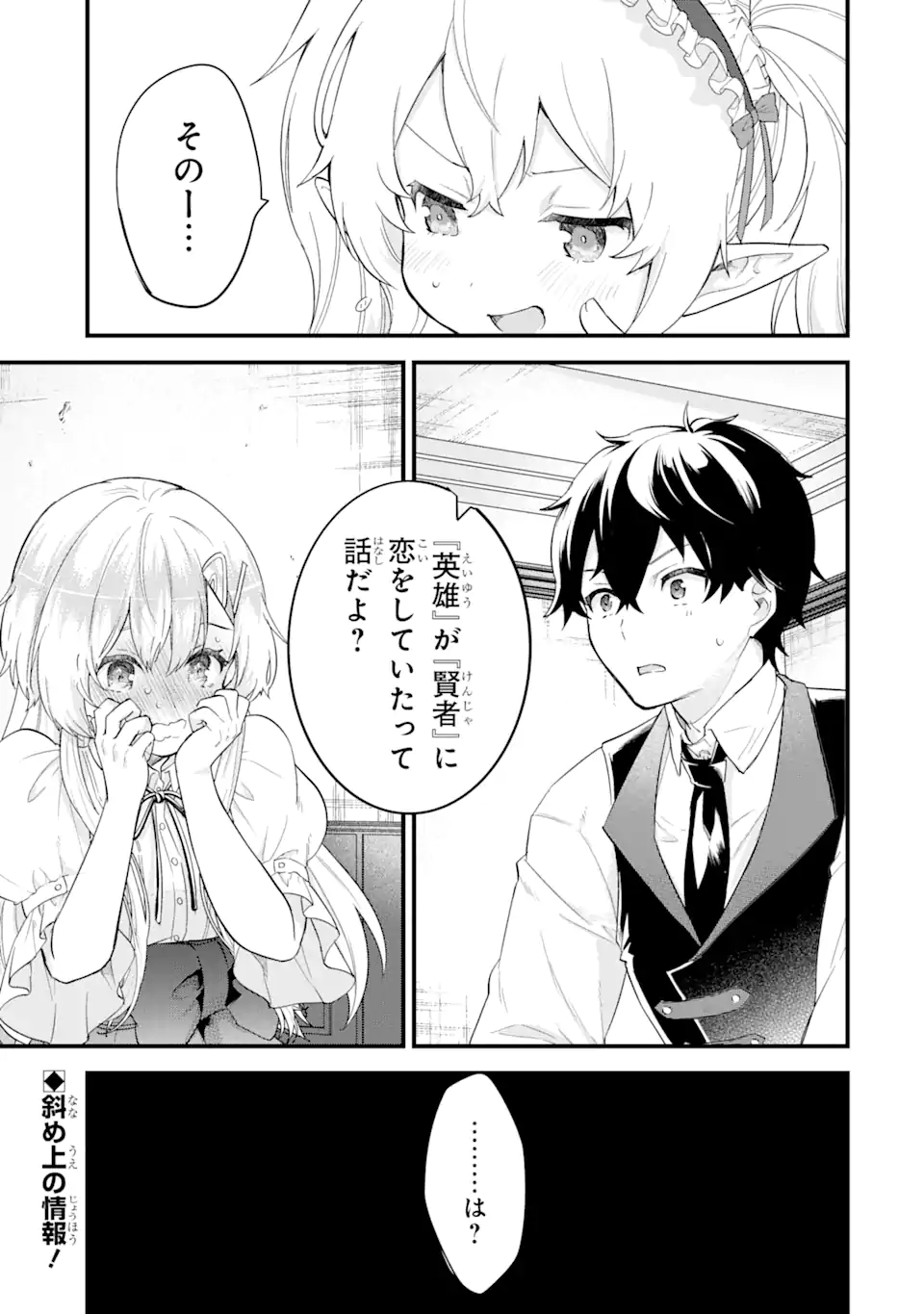 EIYUU TO KENJA NO TENSEI KON - raw - Chapter 4.2 - https://jpdd.ccdd.to/JPDD/eiyuutokenjanotenseikon/231345/xixy3lgn15z.webp