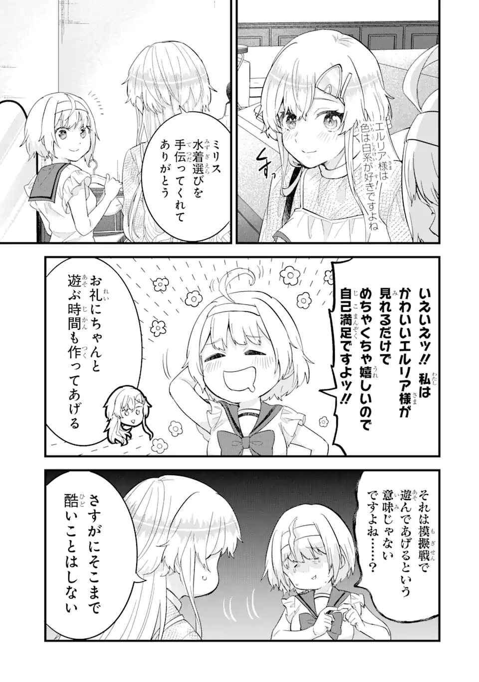 EIYUU TO KENJA NO TENSEI KON - raw - Chapter 23.2 - https://jpdd.ccdd.to/JPDD/eiyuutokenjanotenseikon/232000/fh35wv31vc2.webp