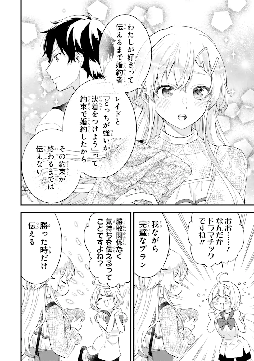 EIYUU TO KENJA NO TENSEI KON - raw - Chapter 23.2 - https://jpdd.ccdd.to/JPDD/eiyuutokenjanotenseikon/232000/ngdzhh1ccrz.webp