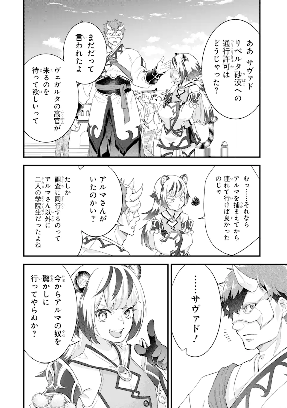 EIYUU TO KENJA NO TENSEI KON - raw - Chapter 23.2 - https://jpdd.ccdd.to/JPDD/eiyuutokenjanotenseikon/232000/ptewf3aoz4e.webp