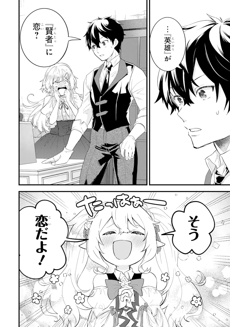 EIYUU TO KENJA NO TENSEI KON - raw - Chapter 5.1 - https://jpdd.ccdd.to/JPDD/eiyuutokenjanotenseikon/232759/evnkk4ilghb.webp