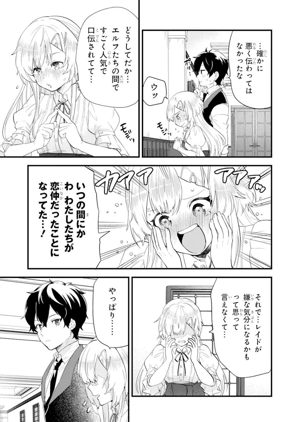 EIYUU TO KENJA NO TENSEI KON - raw - Chapter 5.1 - https://jpdd.ccdd.to/JPDD/eiyuutokenjanotenseikon/232759/girjs12arni.webp