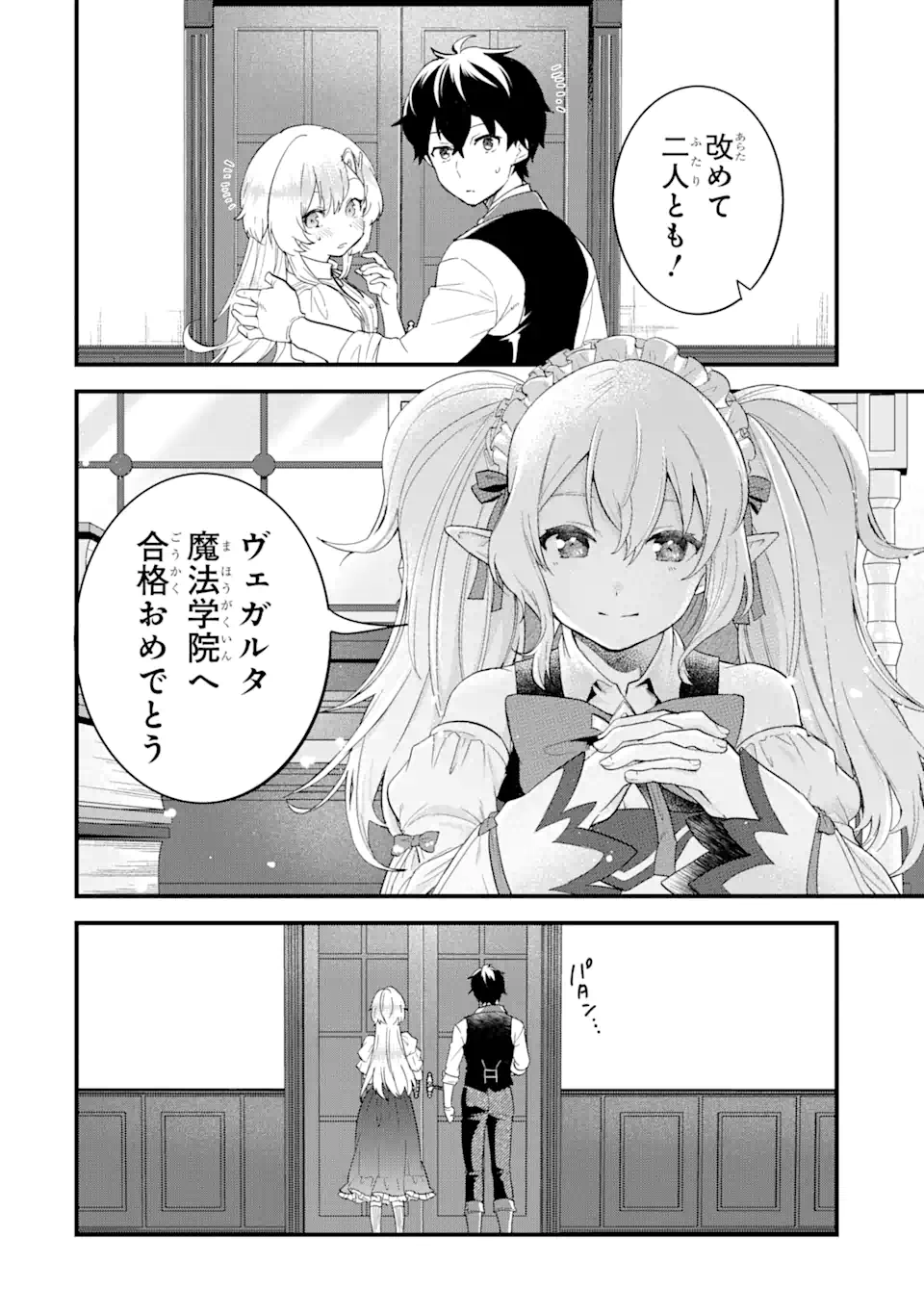 EIYUU TO KENJA NO TENSEI KON - raw - Chapter 5.1 - https://jpdd.ccdd.to/JPDD/eiyuutokenjanotenseikon/232759/hqwk2bqskfg.webp