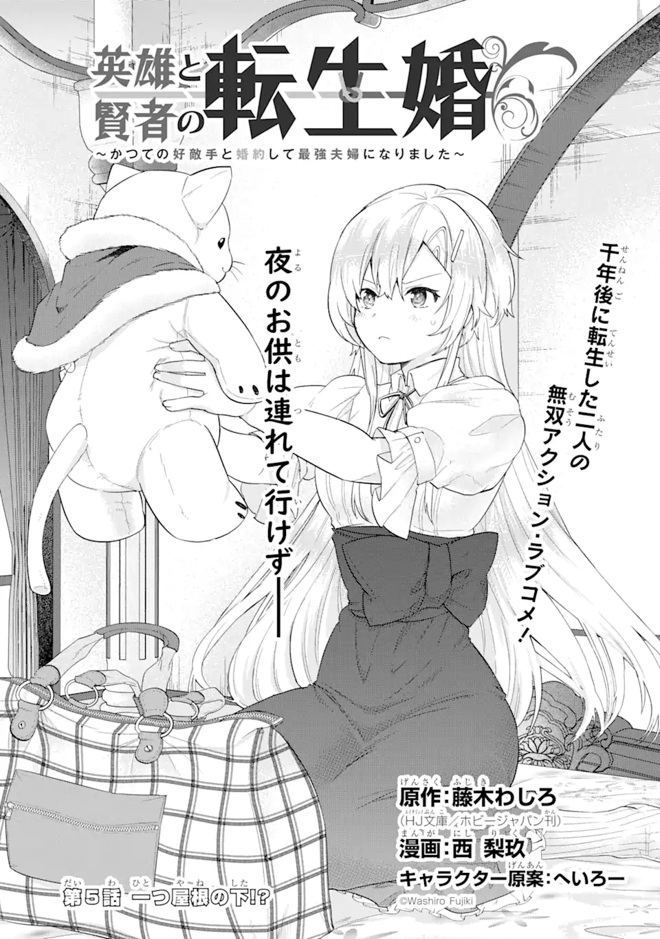 EIYUU TO KENJA NO TENSEI KON - raw - Chapter 5.1 - https://jpdd.ccdd.to/JPDD/eiyuutokenjanotenseikon/232759/qhhyd3b4jt1.webp