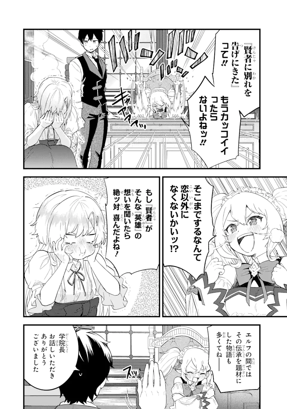 EIYUU TO KENJA NO TENSEI KON - raw - Chapter 5.1 - https://jpdd.ccdd.to/JPDD/eiyuutokenjanotenseikon/232759/tqqy1uxe4xl.webp