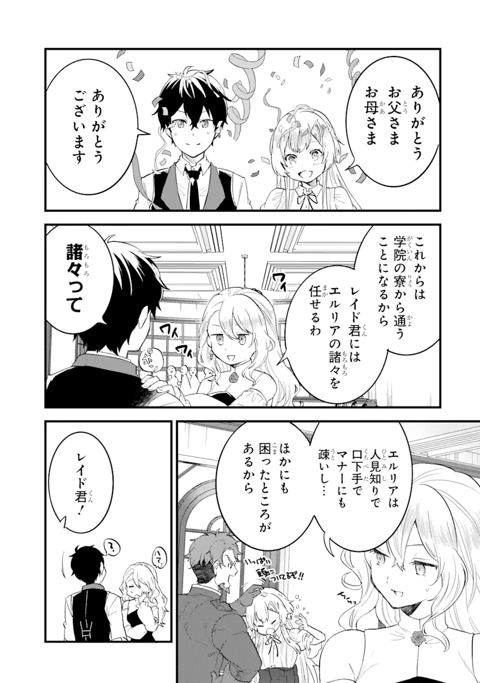 EIYUU TO KENJA NO TENSEI KON - raw - Chapter 5.1 - https://jpdd.ccdd.to/JPDD/eiyuutokenjanotenseikon/232759/tzatxs4px3v.webp