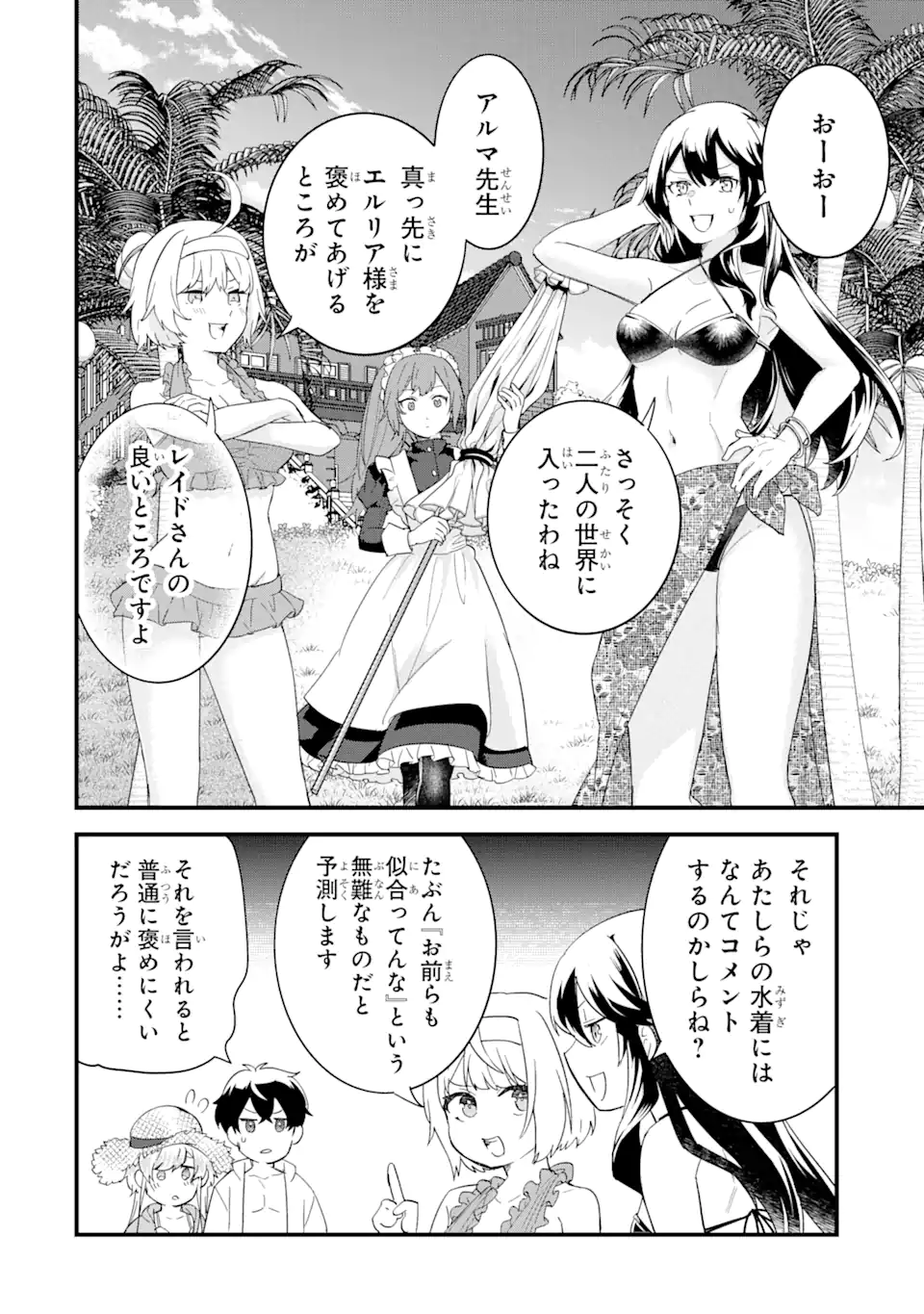 EIYUU TO KENJA NO TENSEI KON - raw - Chapter 23.3 - https://jpdd.ccdd.to/JPDD/eiyuutokenjanotenseikon/233000/53vutn30kjr.webp