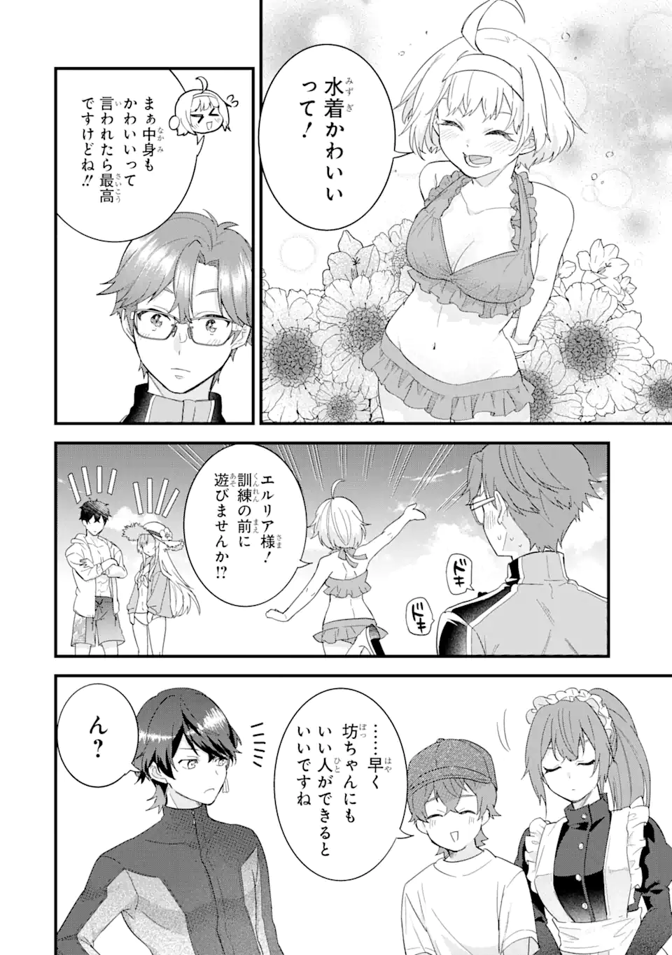 EIYUU TO KENJA NO TENSEI KON - raw - Chapter 23.3 - https://jpdd.ccdd.to/JPDD/eiyuutokenjanotenseikon/233000/5uhokfcbotg.webp