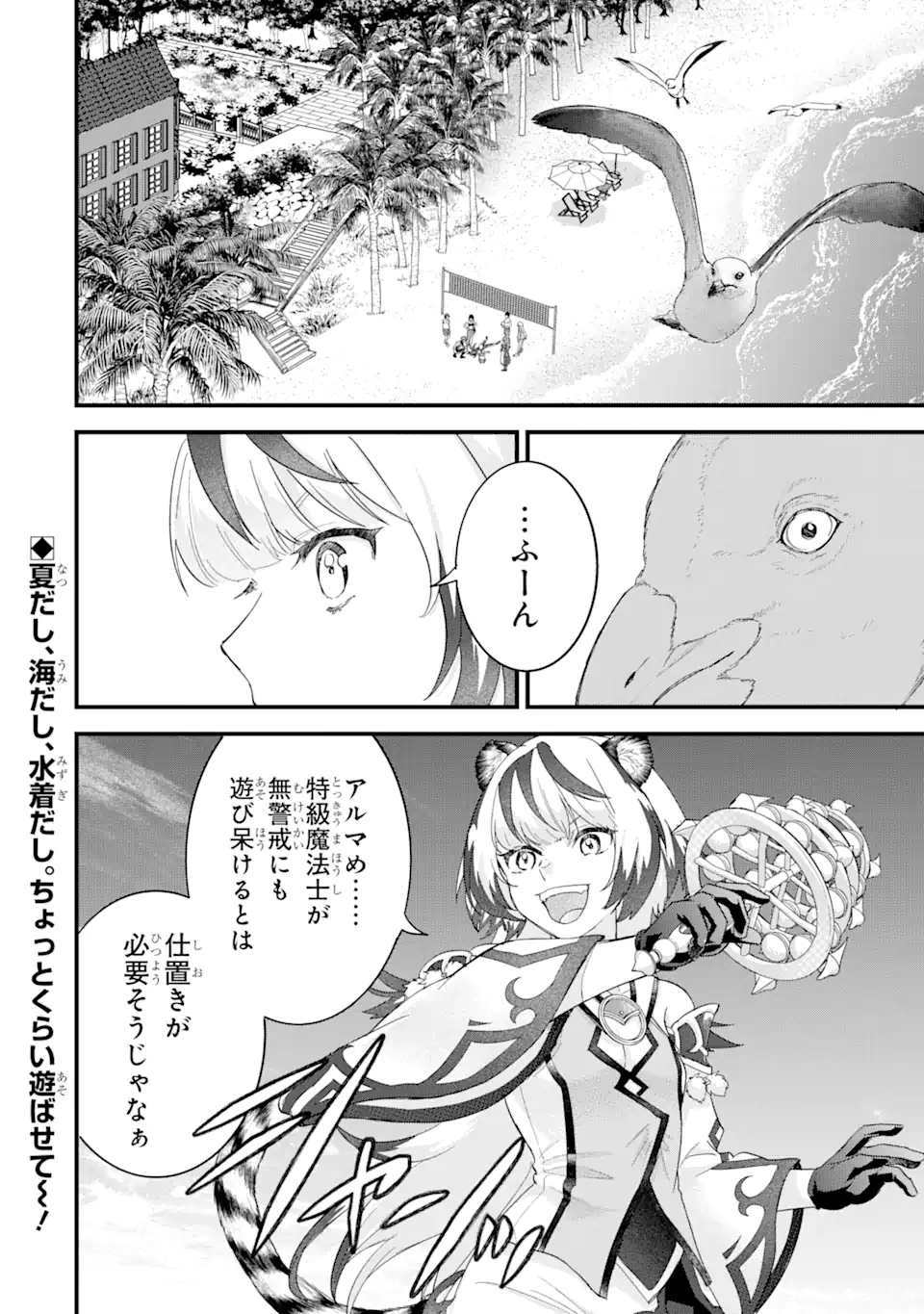 EIYUU TO KENJA NO TENSEI KON - raw - Chapter 23.3 - https://jpdd.ccdd.to/JPDD/eiyuutokenjanotenseikon/233000/d3xieb3wlk5.webp