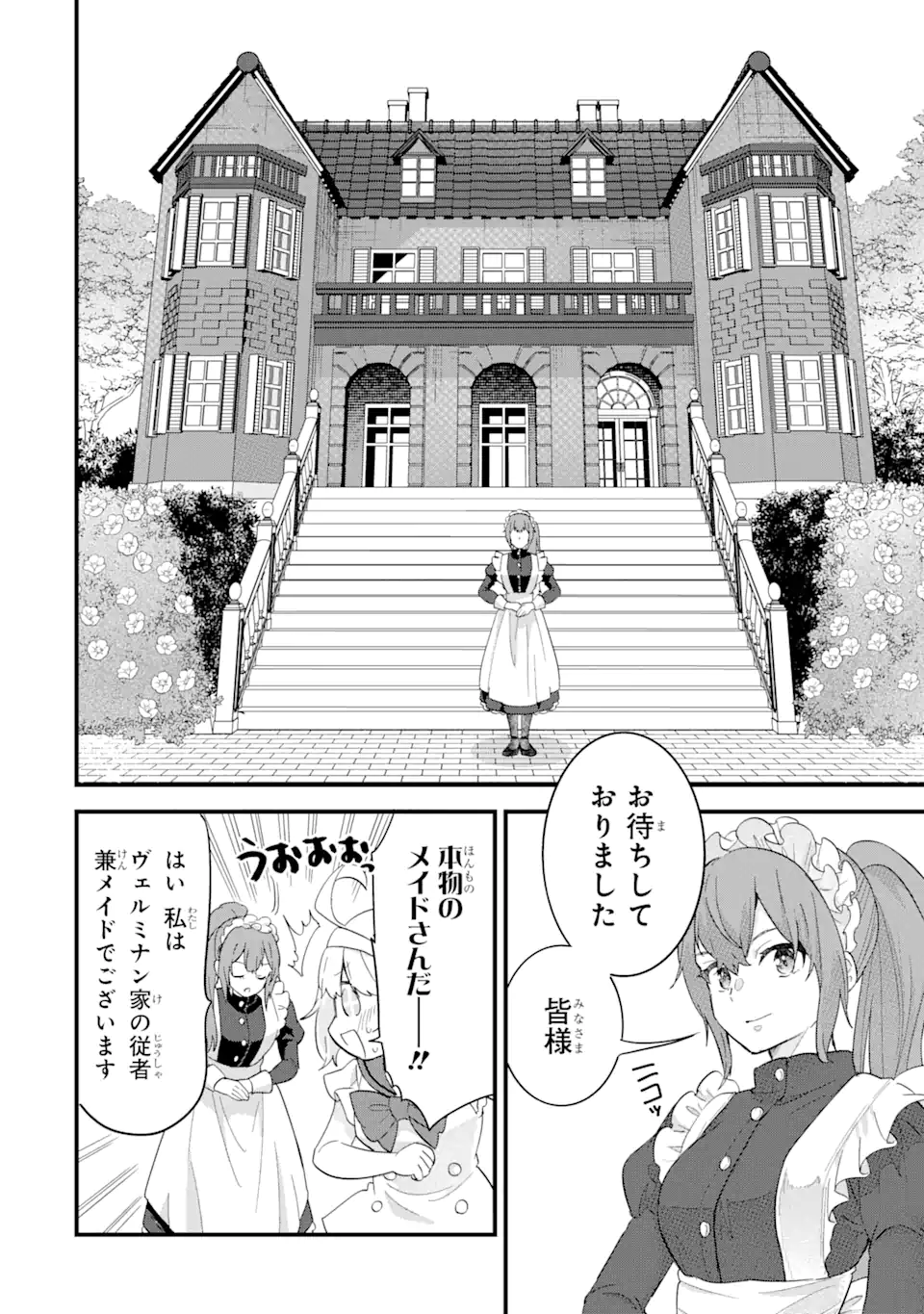 EIYUU TO KENJA NO TENSEI KON - raw - Chapter 23.3 - https://jpdd.ccdd.to/JPDD/eiyuutokenjanotenseikon/233000/gnzacnowvet.webp