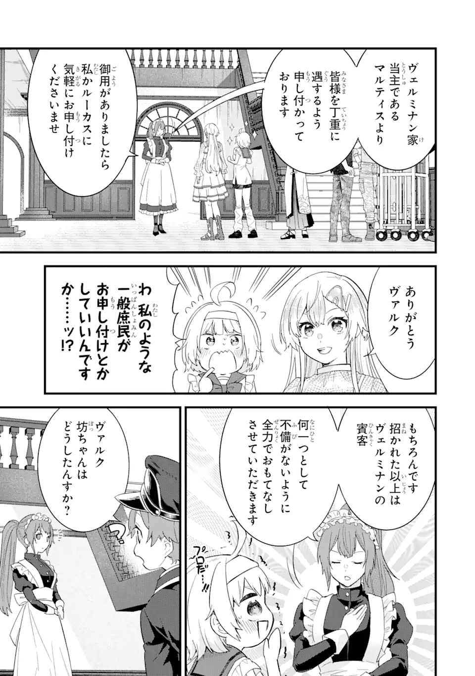 EIYUU TO KENJA NO TENSEI KON - raw - Chapter 23.3 - https://jpdd.ccdd.to/JPDD/eiyuutokenjanotenseikon/233000/hr2u2suh25h.webp