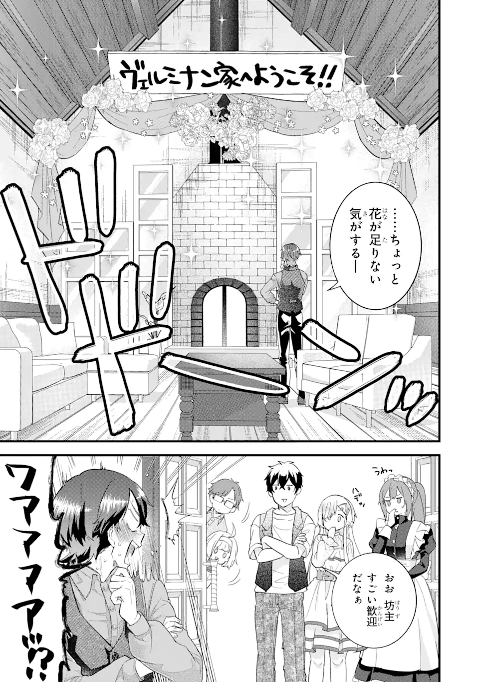 EIYUU TO KENJA NO TENSEI KON - raw - Chapter 23.3 - https://jpdd.ccdd.to/JPDD/eiyuutokenjanotenseikon/233000/sgssiyijmcd.webp