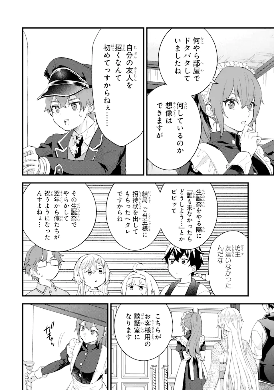 EIYUU TO KENJA NO TENSEI KON - raw - Chapter 23.3 - https://jpdd.ccdd.to/JPDD/eiyuutokenjanotenseikon/233000/ymezpp40e35.webp